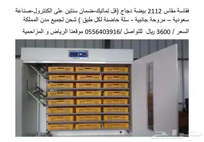 فقاسات -نتافات - جميع قطع الغيار -اقساط بسعر الكاش 19
