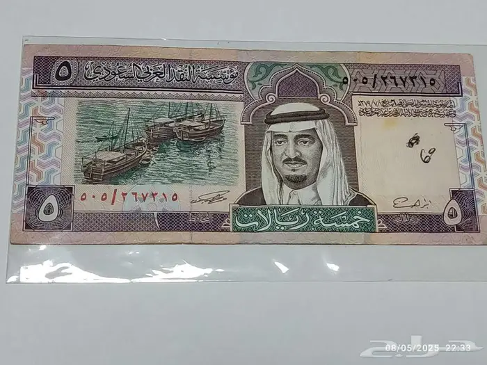 خمس ريال في عهد الملك فهد 0