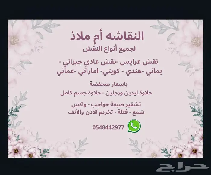 نقاشة أم ملاذ 0