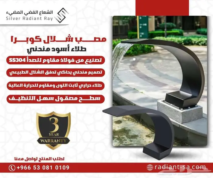 مصب شلال كوبرا - طلاء أسود منحني 0
