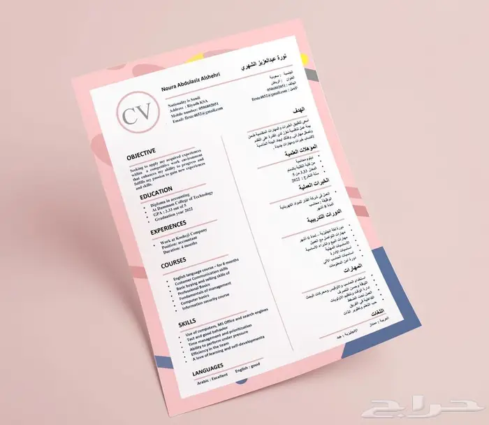 سيرة ذاتية باللغتين ب30 ريال للتوظيف 4