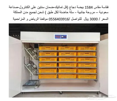 فقاسات -نتافات - جميع قطع الغيار -اقساط بسعر الكاش 11