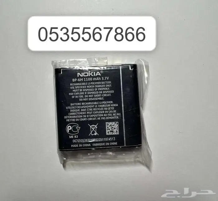 بطارية نوكيا N73 الاصلية BP-6M وصلت حديثا 8