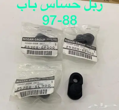باترول قطع اصليه مضمونه 88-97 13