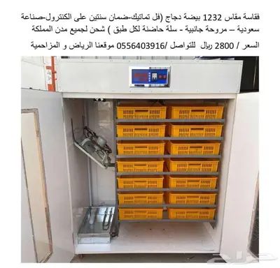فقاسات -نتافات - جميع قطع الغيار -اقساط بسعر الكاش 10