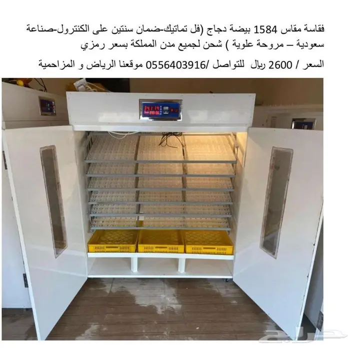 فقاسات -نتافات - جميع قطع الغيار -اقساط بسعر الكاش 6