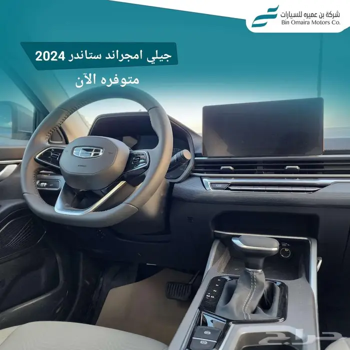 جيلي امجراند ستاندر 2024 5