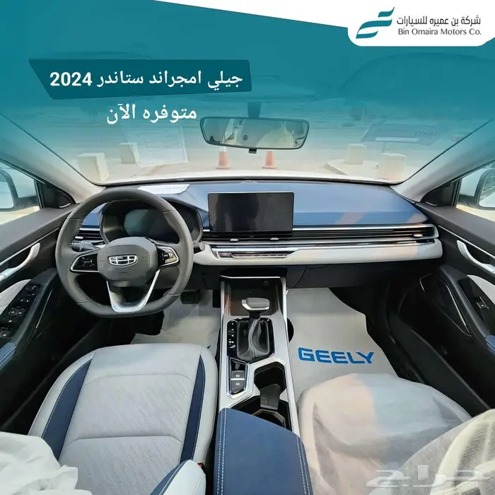 جيلي امجراند ستاندر 2024 4
