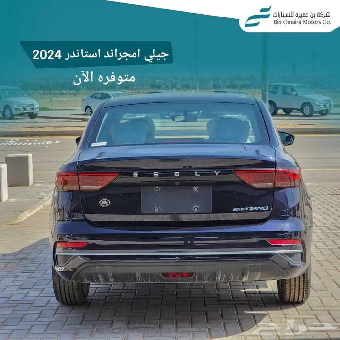 جيلي امجراند ستاندر 2024 2