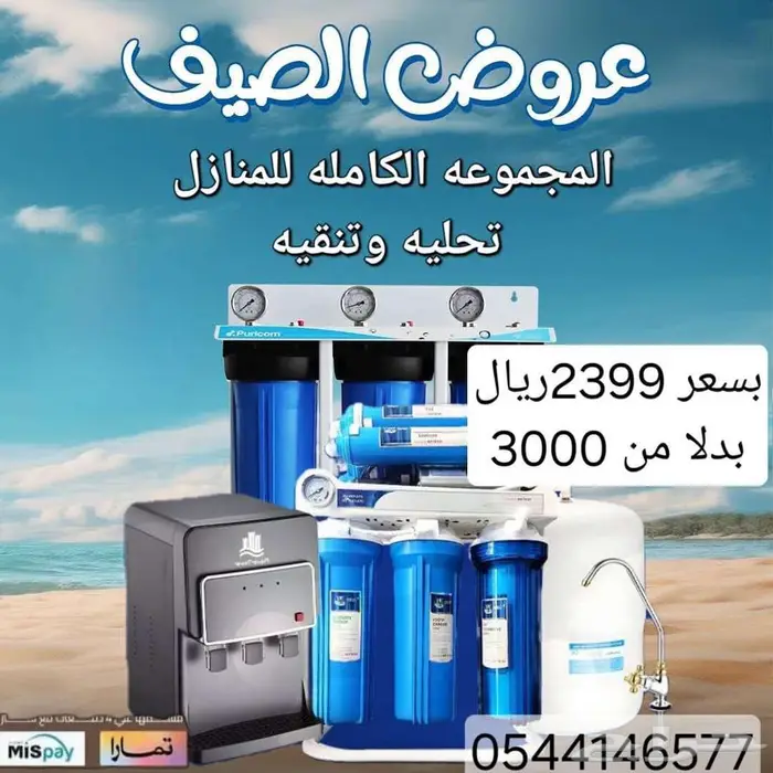 فلاتر واجهزه تحليه المياه وتنقيه للمنزل بالكامل 3