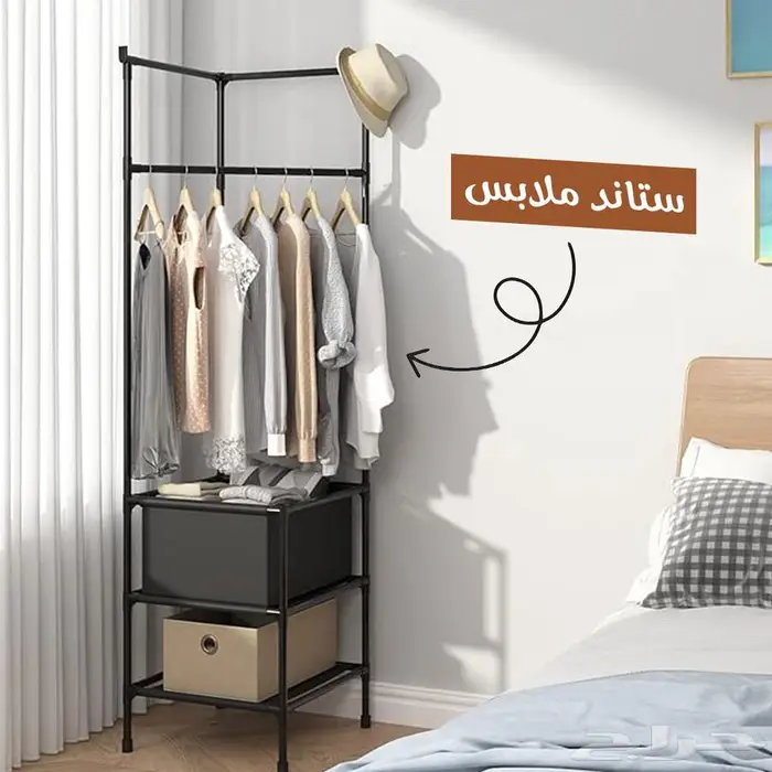 ستاند ملابس زاوية الحديث 0