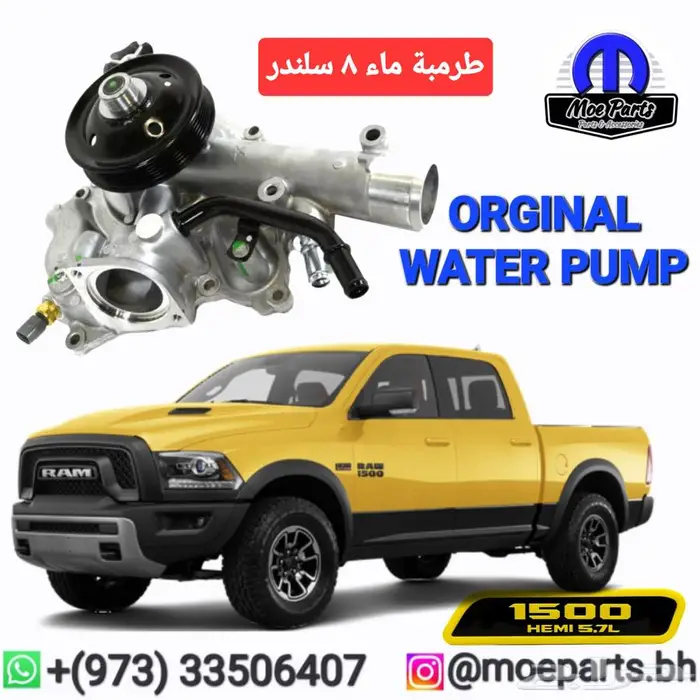 قطع وجهيات صدامات امامي وخلفي رام 2019 الى 2024 4