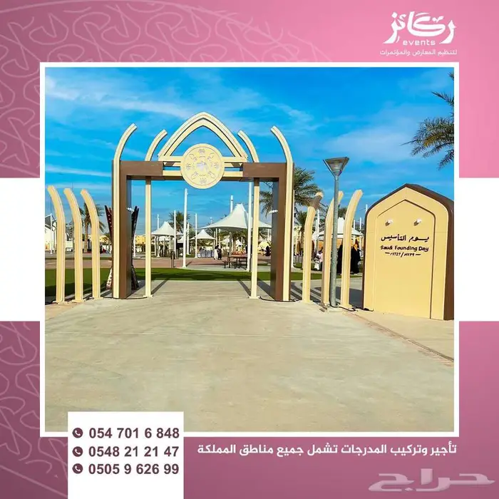 شركة تجهيز حفلات ومعارض ومسارح ومؤتمرات لجميع مدن المملكة 3