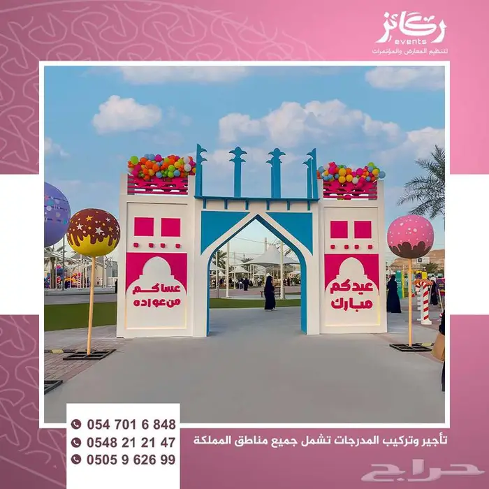 شركة تجهيز حفلات ومعارض ومسارح ومؤتمرات لجميع مدن المملكة 6