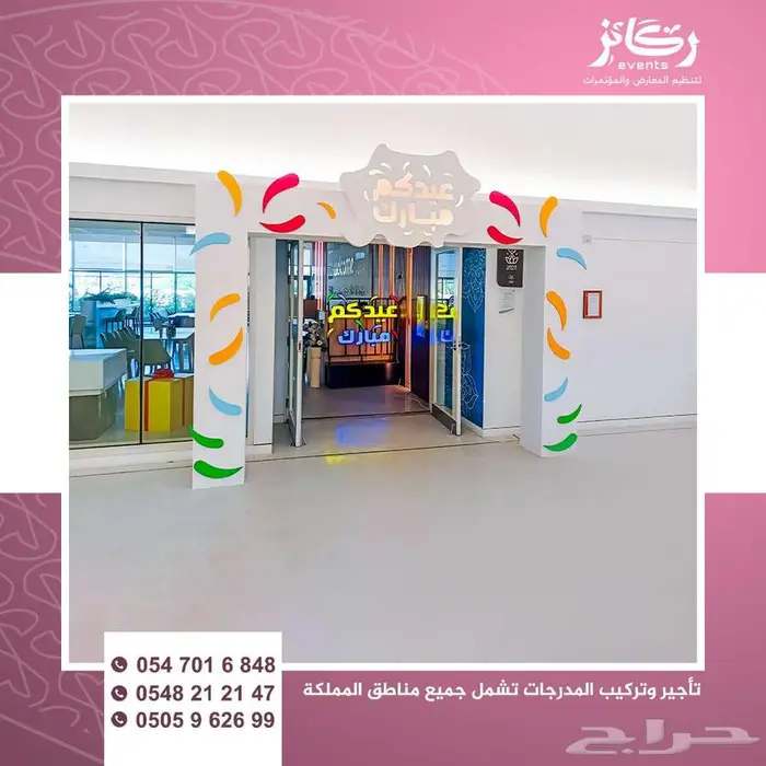 شركة تجهيز حفلات ومعارض ومسارح ومؤتمرات لجميع مدن المملكة 4
