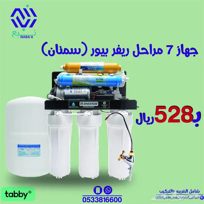 جهاز تحليه مياه 7 مراحل 0