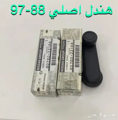 باترول قطع اصليه مضمونه 88-97 8