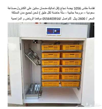 فقاسات -نتافات - جميع قطع الغيار -اقساط بسعر الكاش 9