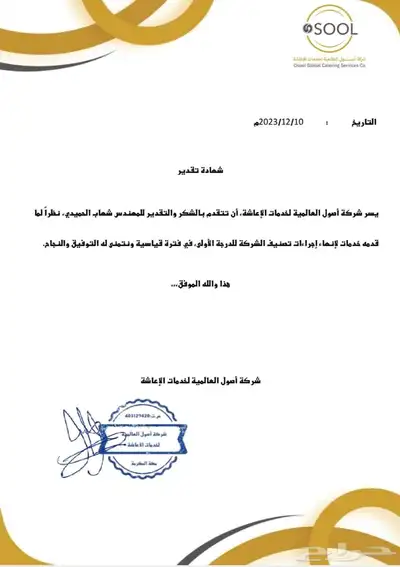 شهادة تصنيف المقاولين خلال ثلاثة أيام 3