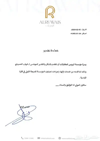 شهادة تصنيف المقاولين خلال ثلاثة أيام 5