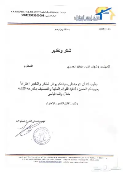 شهادة تصنيف المقاولين خلال ثلاثة أيام 8