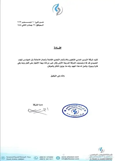 شهادة تصنيف المقاولين خلال ثلاثة أيام 14