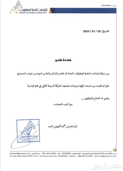 شهادة تصنيف المقاولين خلال ثلاثة أيام 18