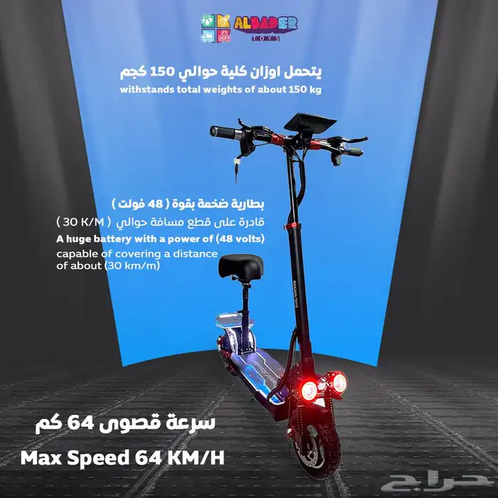 سكوتر كهربائي الوحش بقوة 1200W - سكوتر كهربائي بقاعدة مضيئة 1