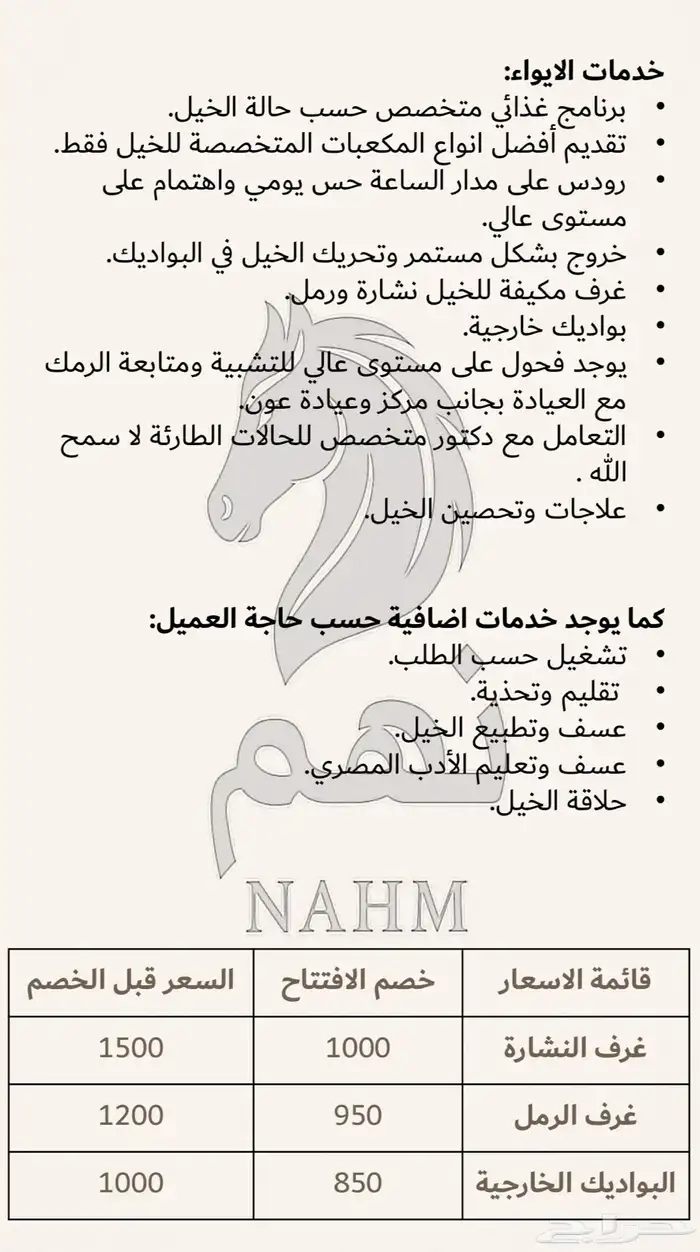 عروض افتتاح مربط نهم للخيل العربيه الاصيلة ايواء تدريب عسف 7