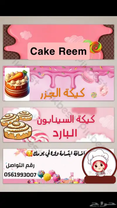 كيك ريم 0