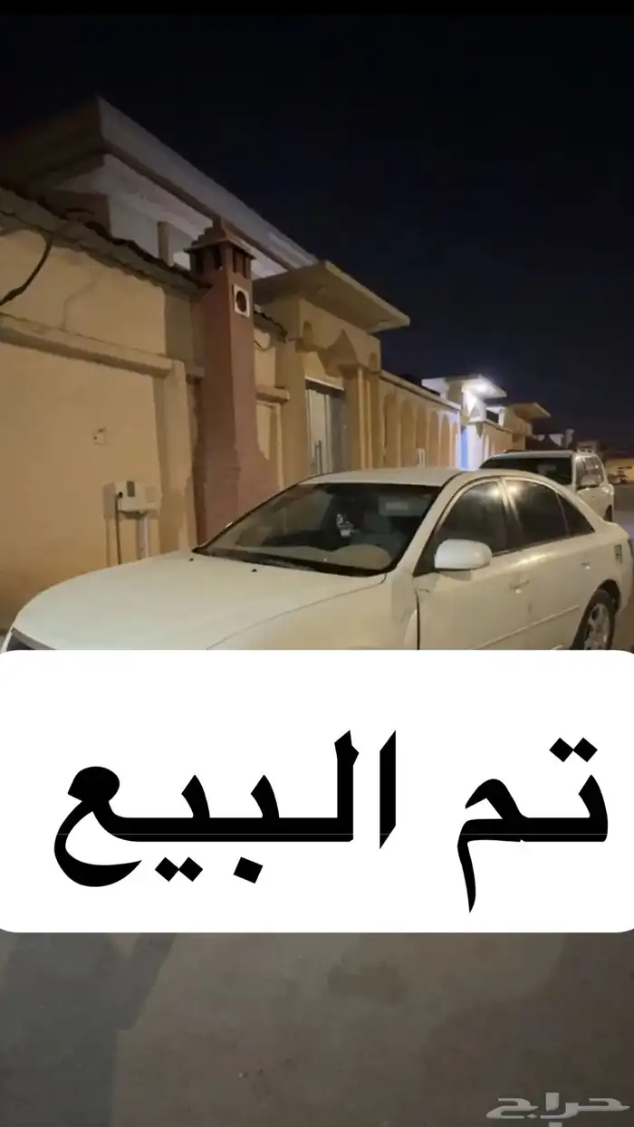 تم البيع الله يبارك للمشتري 0