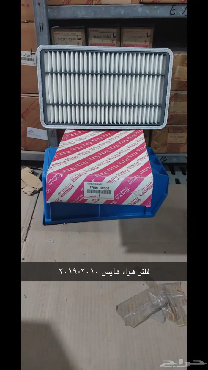 فلاتر هواء. وقرب موية تويوتا اصلي TOYOTA 19