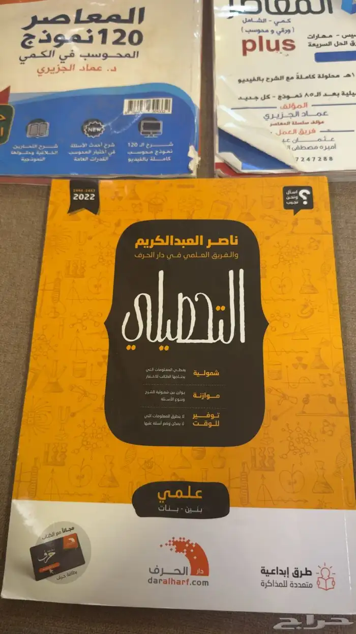 كت ب التحصيلي والصندوق الأسود والمعاصر 0