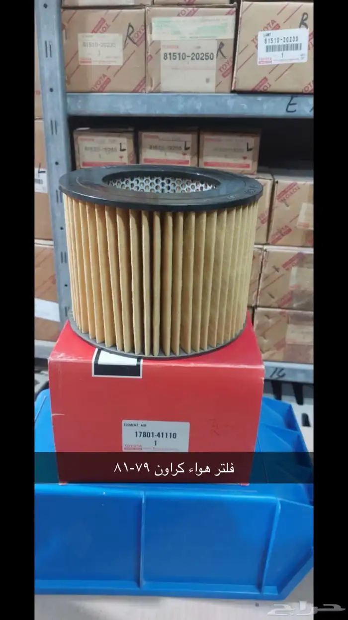 فلاتر هواء. وقرب موية تويوتا اصلي TOYOTA 13