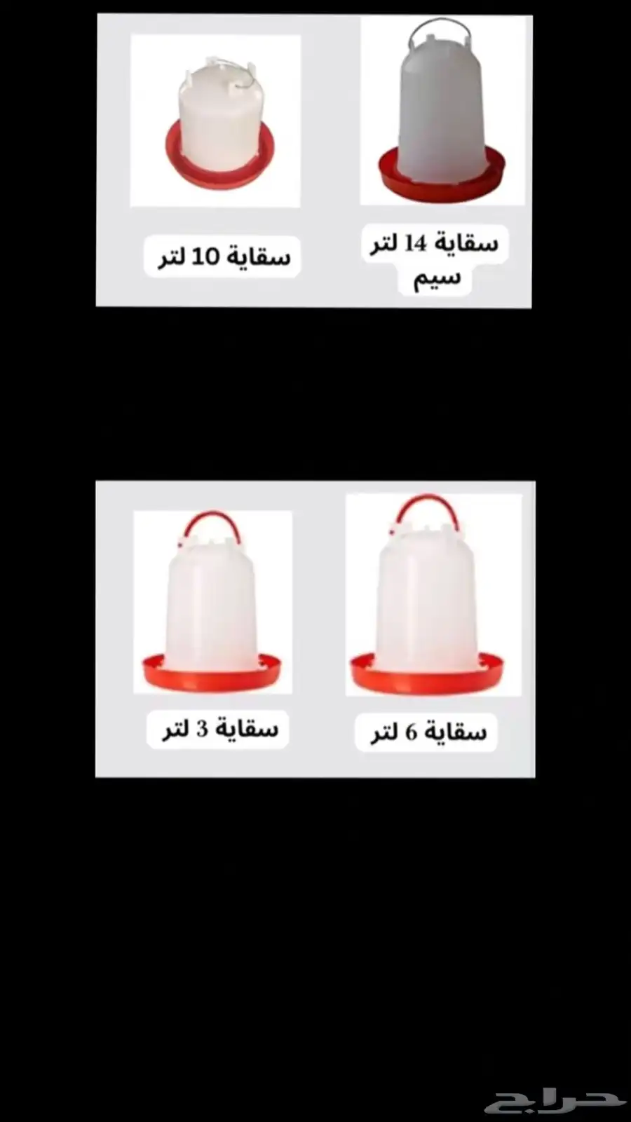سقايات طيور بسعر الجمله 0