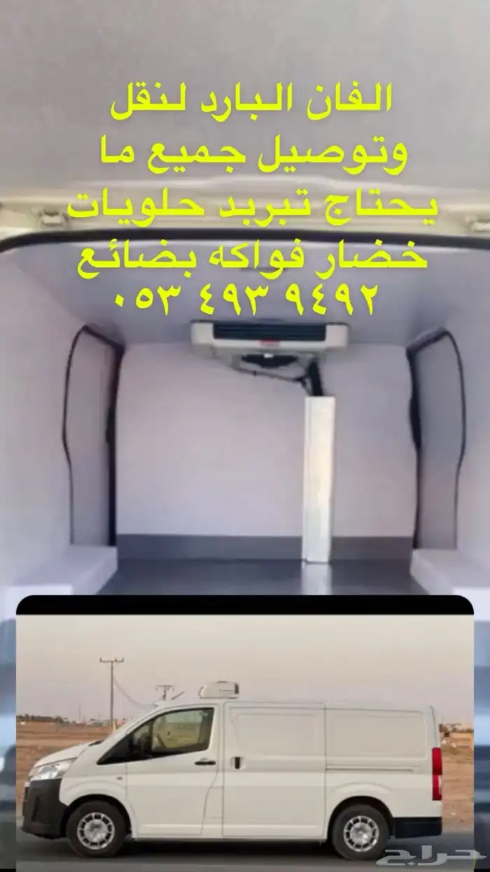 توصيل مبرد وجاف 1