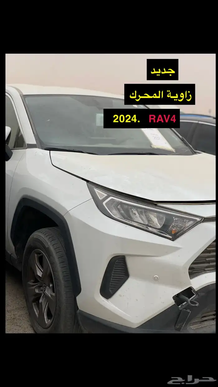تشليح قطع غيار -كامري-رافور-فيلوز- رايز 2