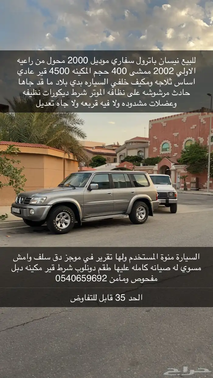 للبيع نيسان سفاري 0