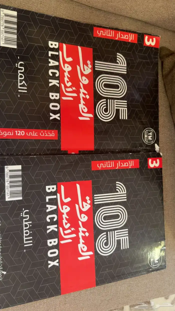 كت ب التحصيلي والصندوق الأسود والمعاصر 3