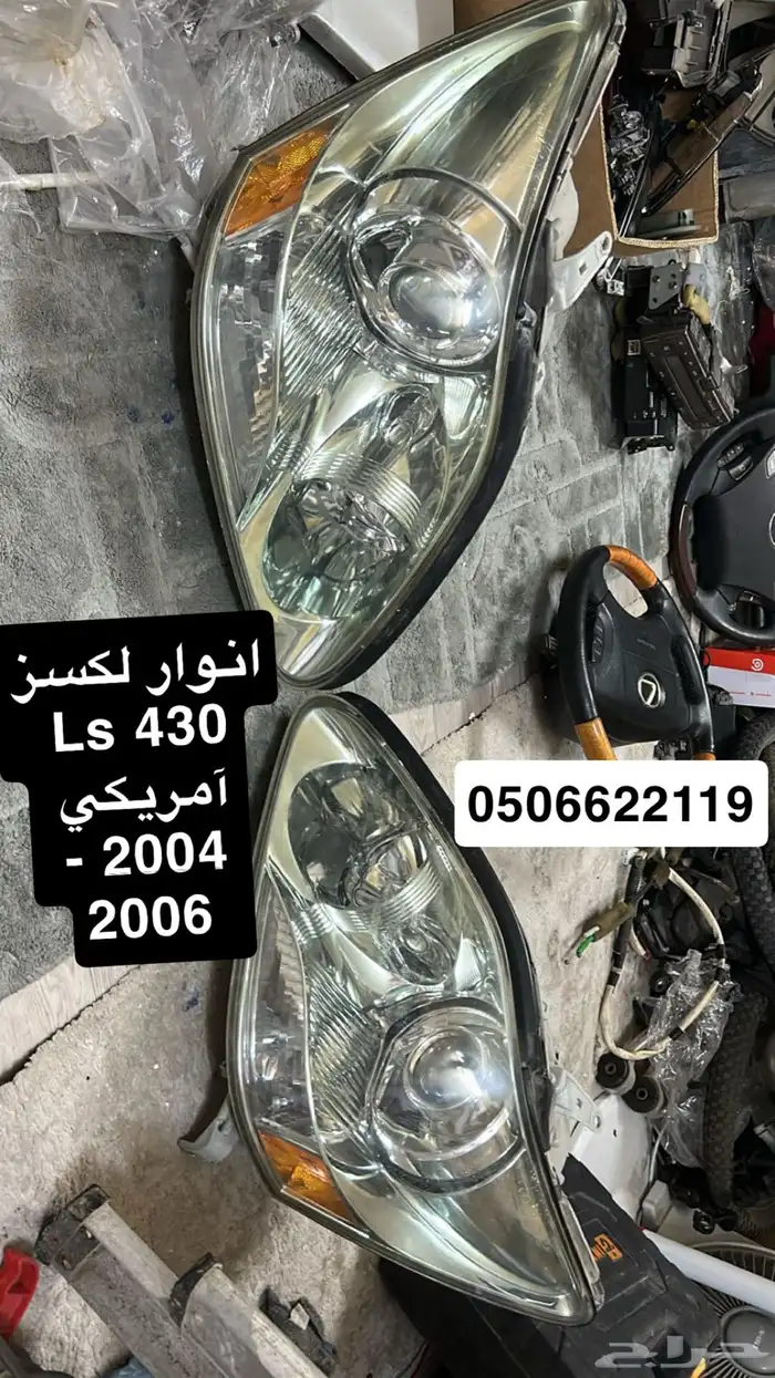 انوار لكسز Ls 430 آمريكي 2004 - 2006 2