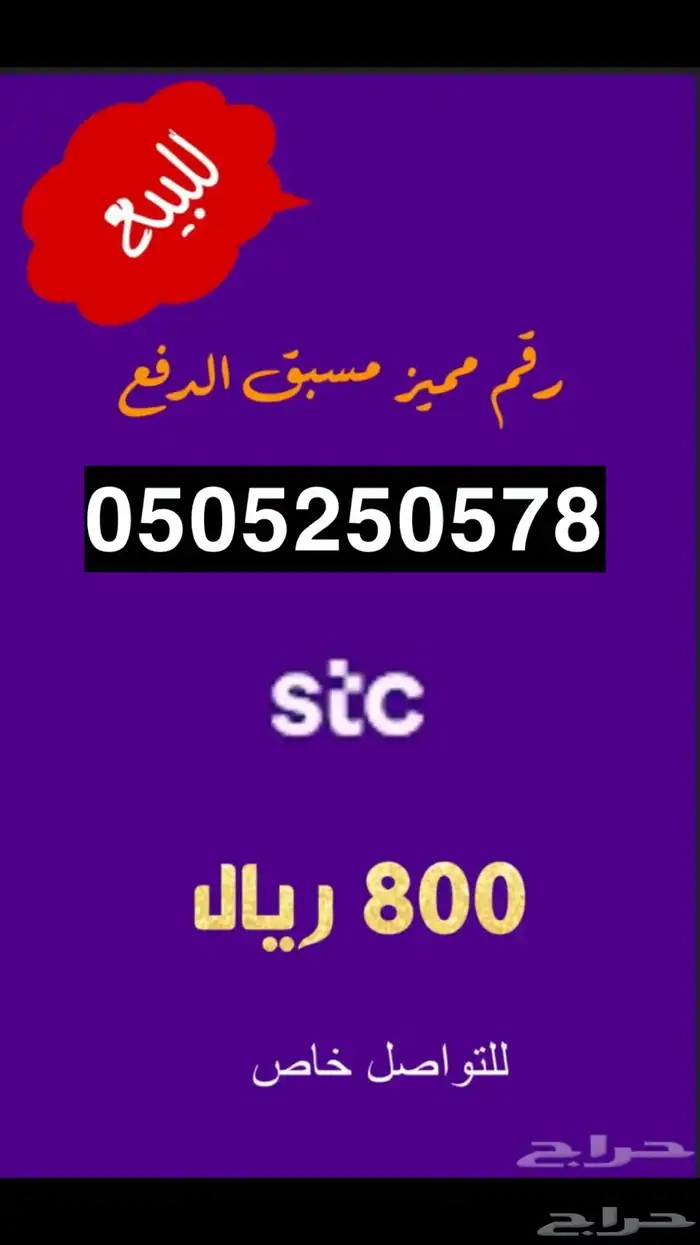 رقم مسبق الدفع stc 0