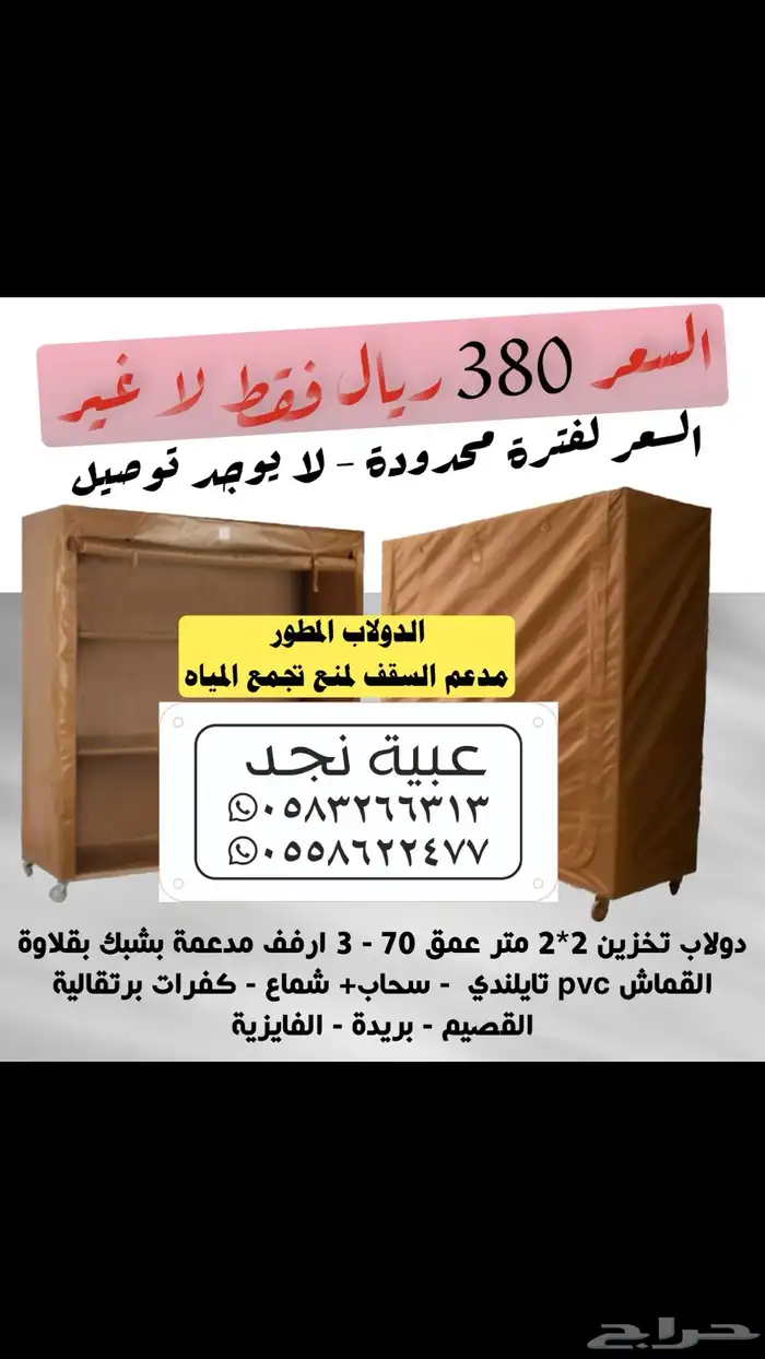 دولاب تخزين 2 2 ب 380 ريال فقط 0
