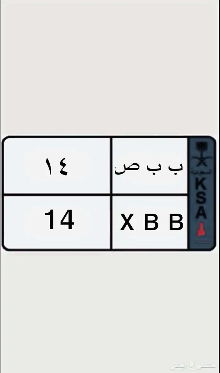 للبيع لوحه ب ب ص 14 0