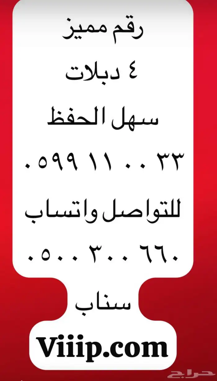 ارقام مميزة اصفار وخمسات 0.5.5.5.5.5.0.0 25