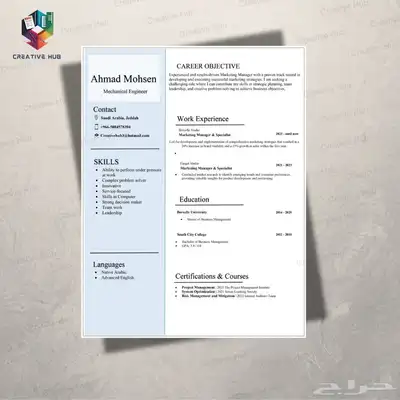 تصميم سيرة ذاتية احترافية ( عربي - انجليزي - مدمج اللغتين) 3