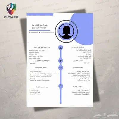 تصميم سيرة ذاتية احترافية ( عربي - انجليزي - مدمج اللغتين) 8