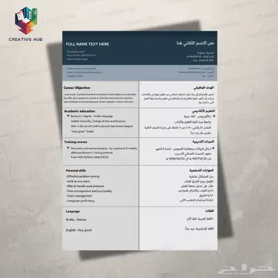 تصميم سيرة ذاتية احترافية ( عربي - انجليزي - مدمج اللغتين) 2
