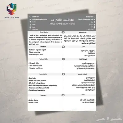 تصميم سيرة ذاتية احترافية ( عربي - انجليزي - مدمج اللغتين) 0