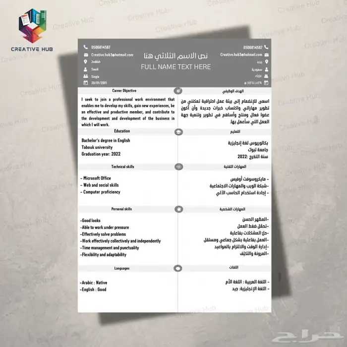 تصميم سيرة ذاتية احترافية ( عربي - انجليزي - مدمج اللغتين) 0