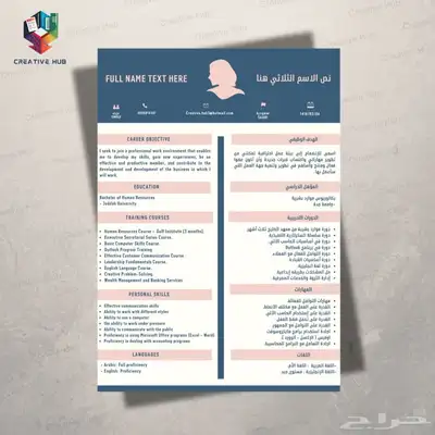 تصميم سيرة ذاتية احترافية ( عربي - انجليزي - مدمج اللغتين) 1